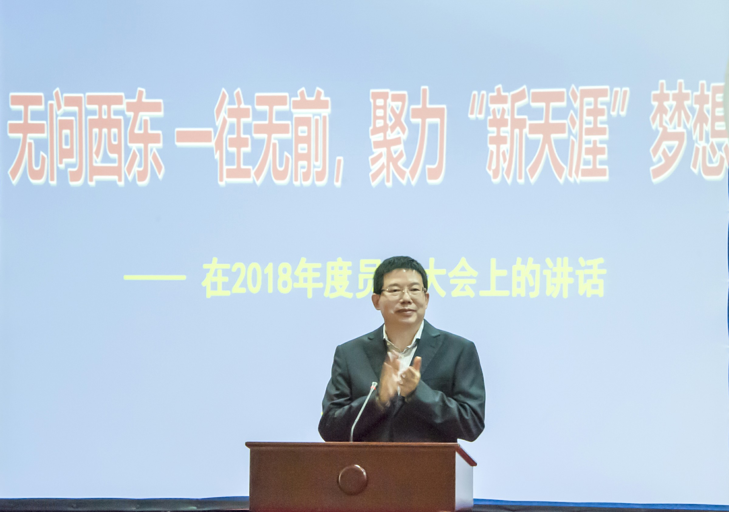 天涯海角公司黨委書記、董事長李南廷作新年工作動員講話~1