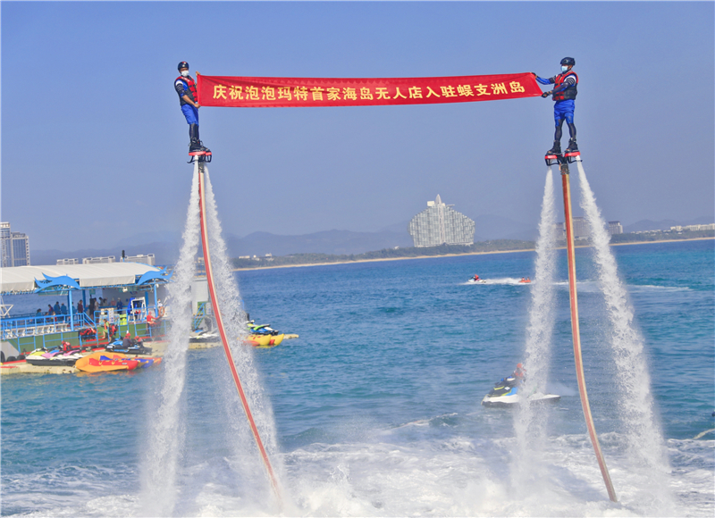 2、蜈支洲島海上“歡迎儀式”預祝泡泡瑪特海島無人店大賣