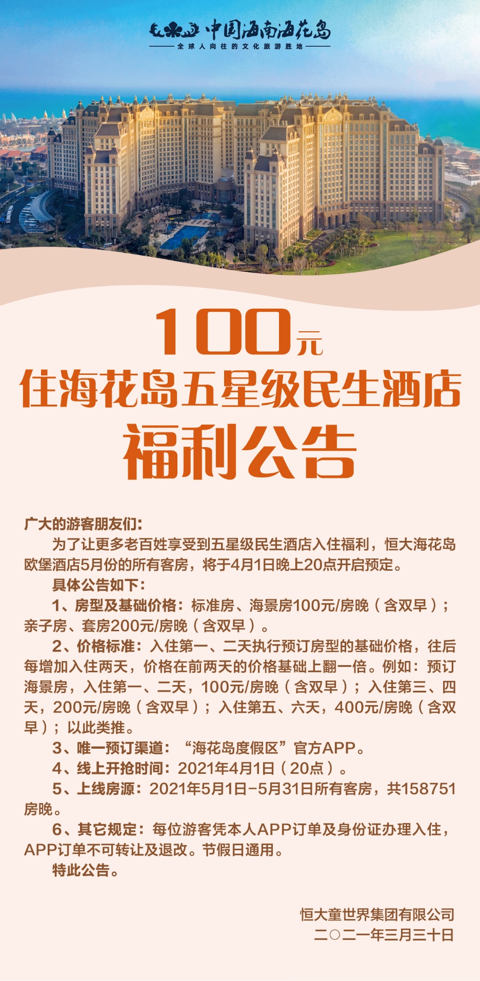爆炸性消息！?；◢u五星級民生酒店5月房源即將開搶